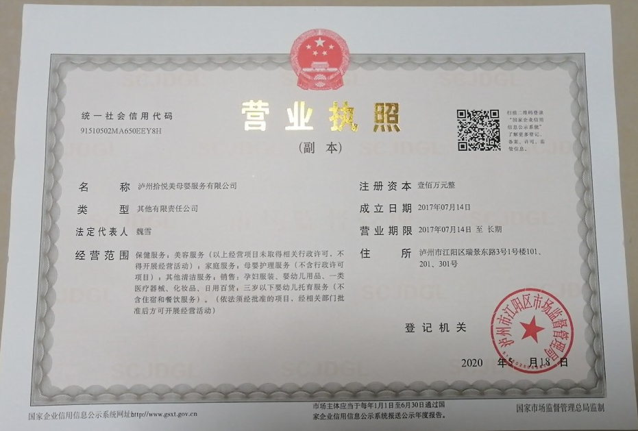 瀘州拾悅美母嬰服務(wù)